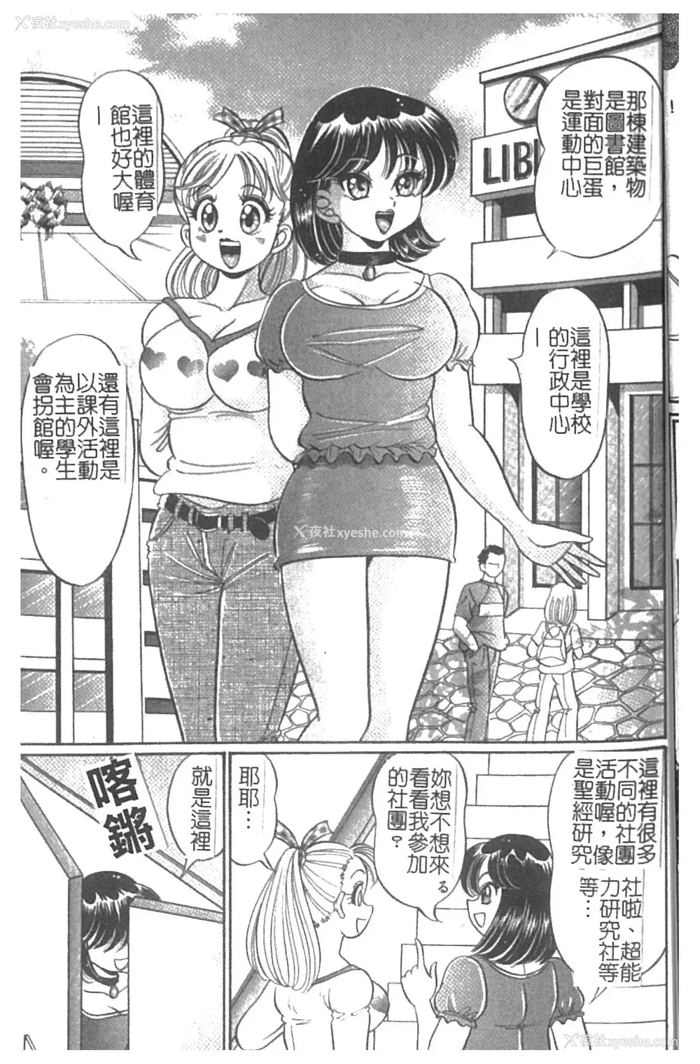 26P - [わたなべわたる] 美奈子先生・淫乱母乳教室 [中国翻訳]