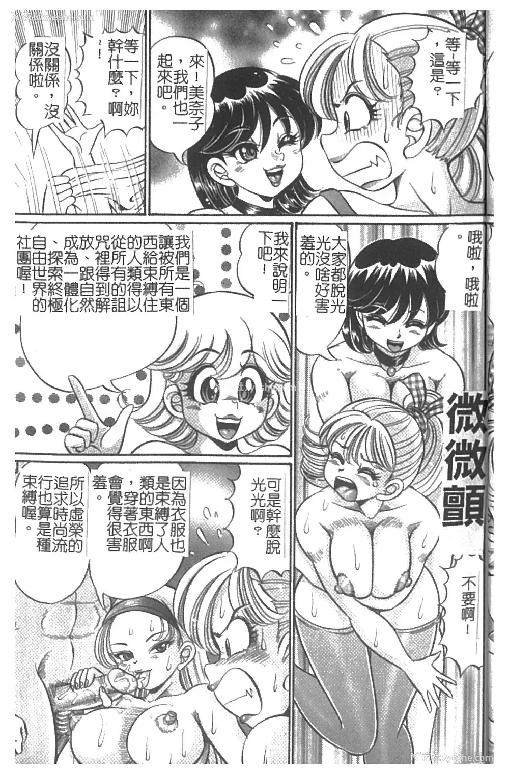 28P - [わたなべわたる] 美奈子先生・淫乱母乳教室 [中国翻訳]