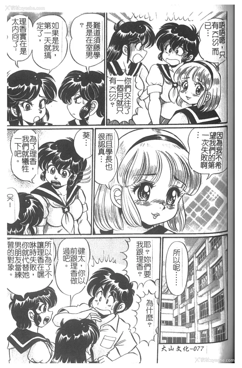 78P - [わたなべわたる] 美奈子先生・淫乱母乳教室 [中国翻訳]