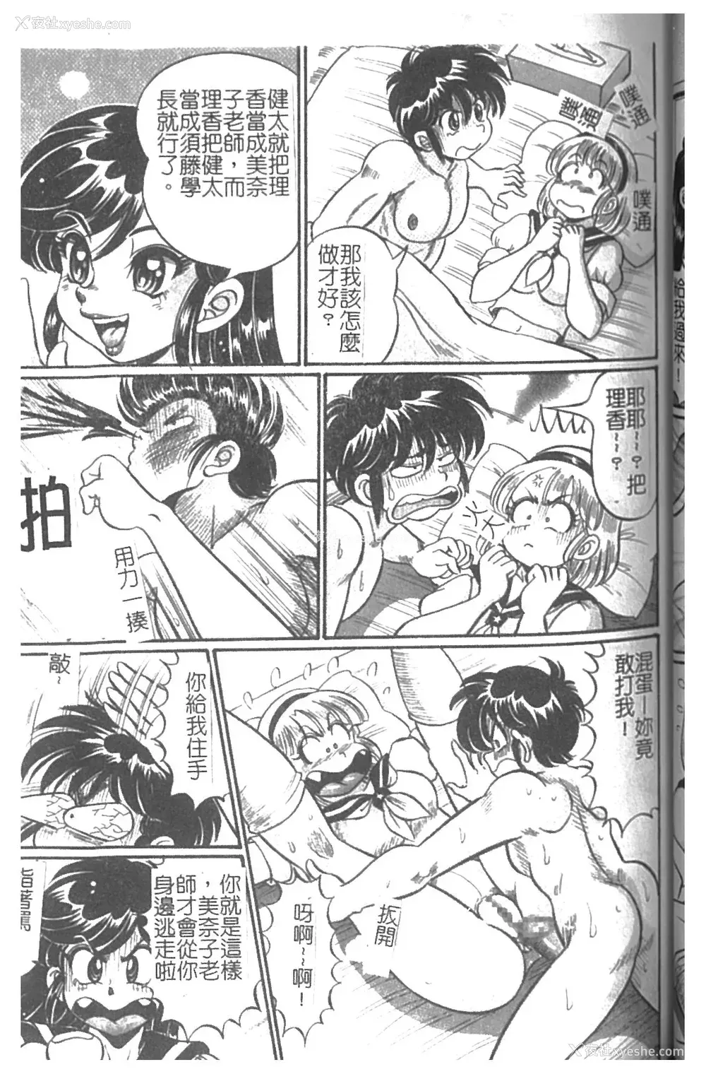80P - [わたなべわたる] 美奈子先生・淫乱母乳教室 [中国翻訳]