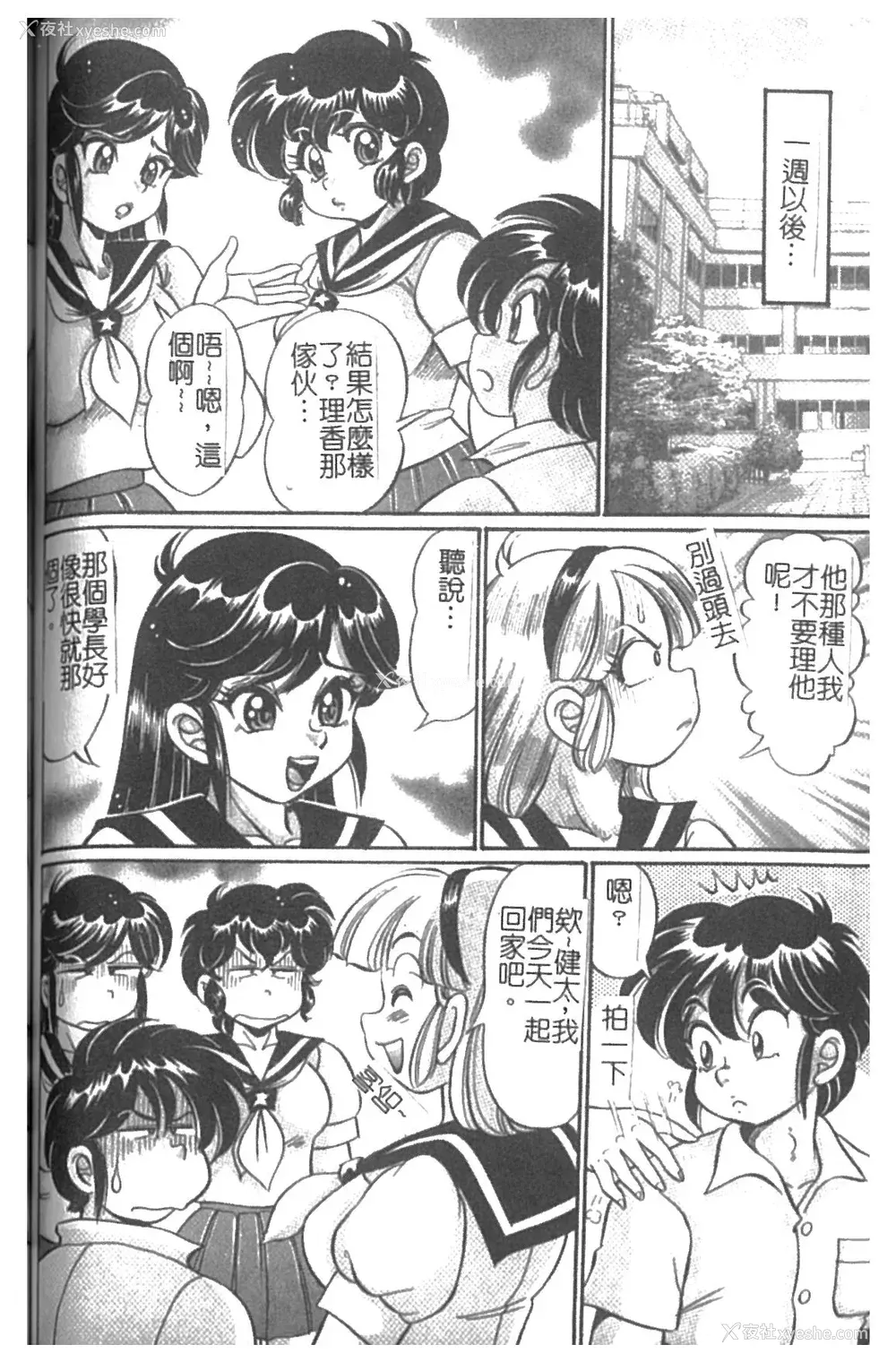 93P - [わたなべわたる] 美奈子先生・淫乱母乳教室 [中国翻訳]