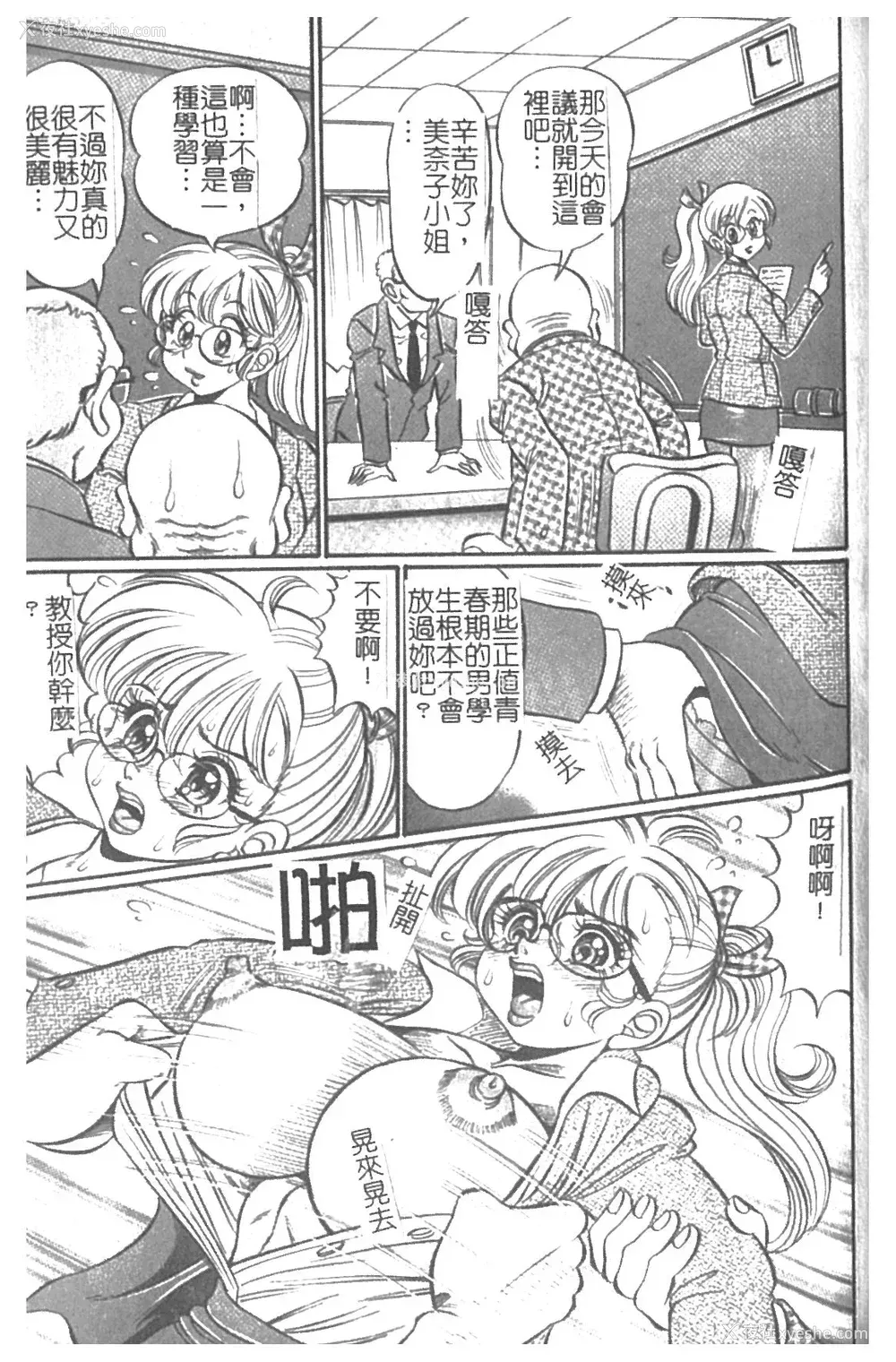96P - [わたなべわたる] 美奈子先生・淫乱母乳教室 [中国翻訳]
