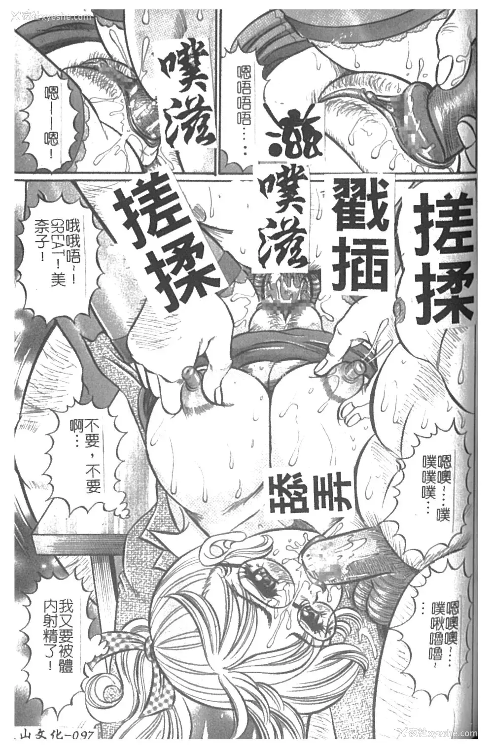 98P - [わたなべわたる] 美奈子先生・淫乱母乳教室 [中国翻訳]