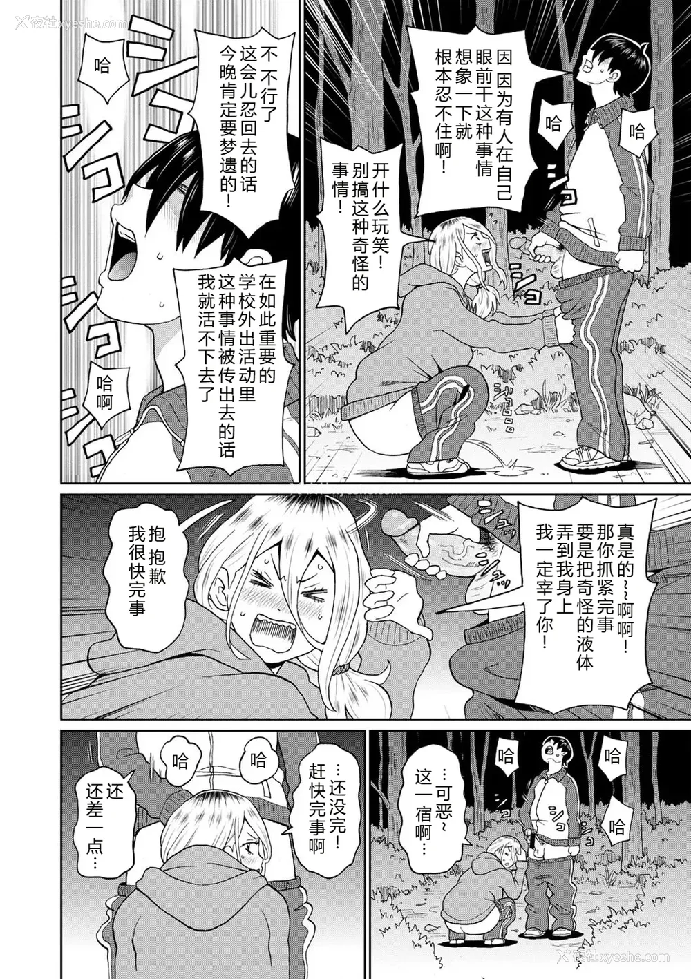112P - [ジョン・K・ペー太] 全力穴娘 [机智的叉子个人汉化] [无修正] [DL版]