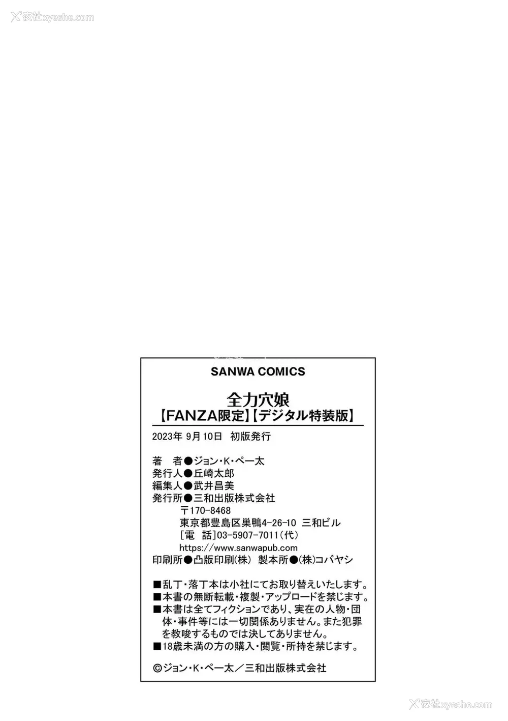266P - [ジョン・K・ペー太] 全力穴娘 [机智的叉子个人汉化] [无修正] [DL版]