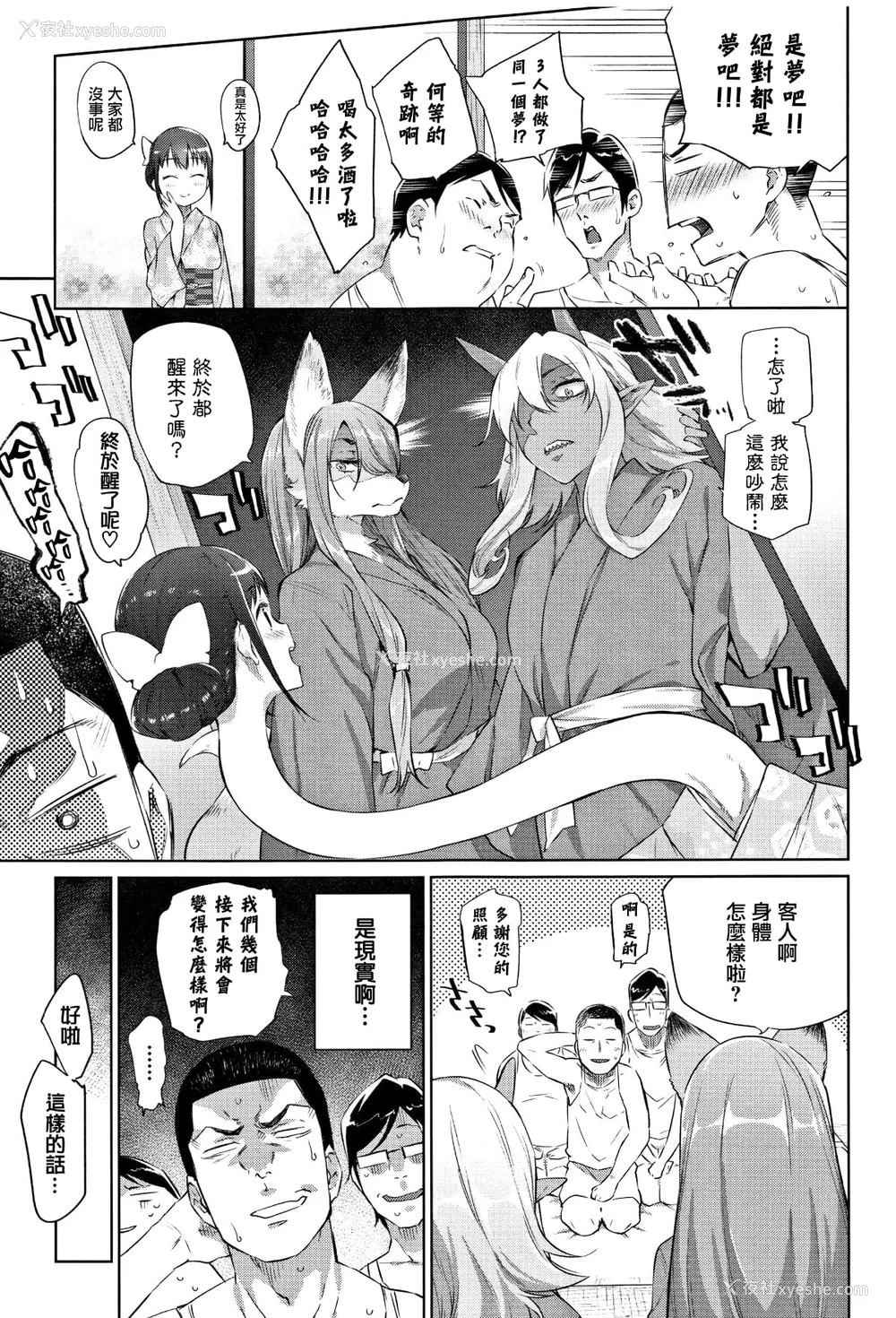 12P - [みぞね] ばけものえっち [lolipoi汉化组] [无修正]
