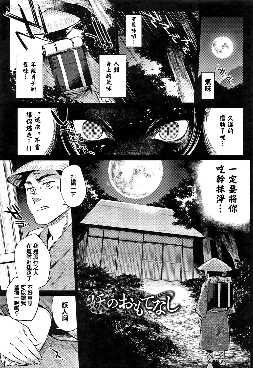 138P - [みぞね] ばけものえっち [lolipoi汉化组] [无修正]
