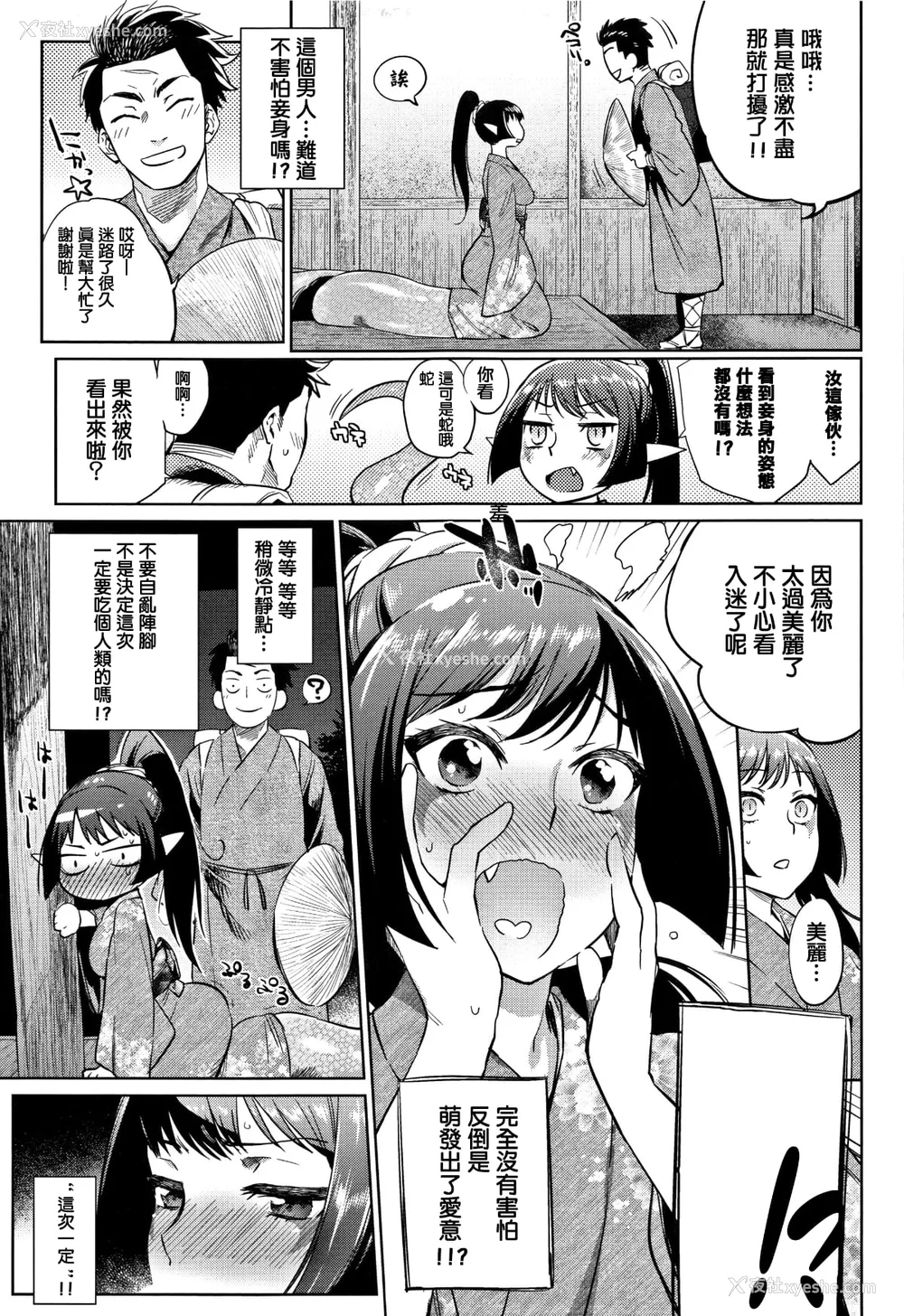 140P - [みぞね] ばけものえっち [lolipoi汉化组] [无修正]