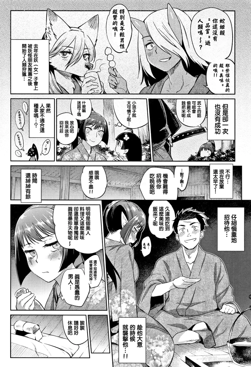 141P - [みぞね] ばけものえっち [lolipoi汉化组] [无修正]