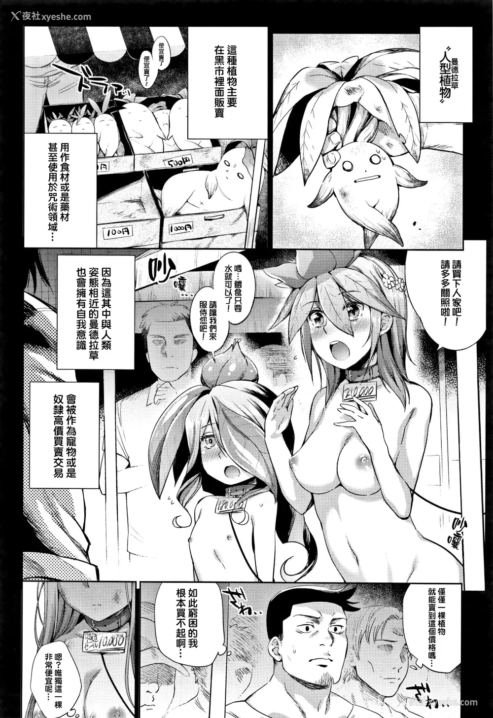 163P - [みぞね] ばけものえっち [lolipoi汉化组] [无修正]