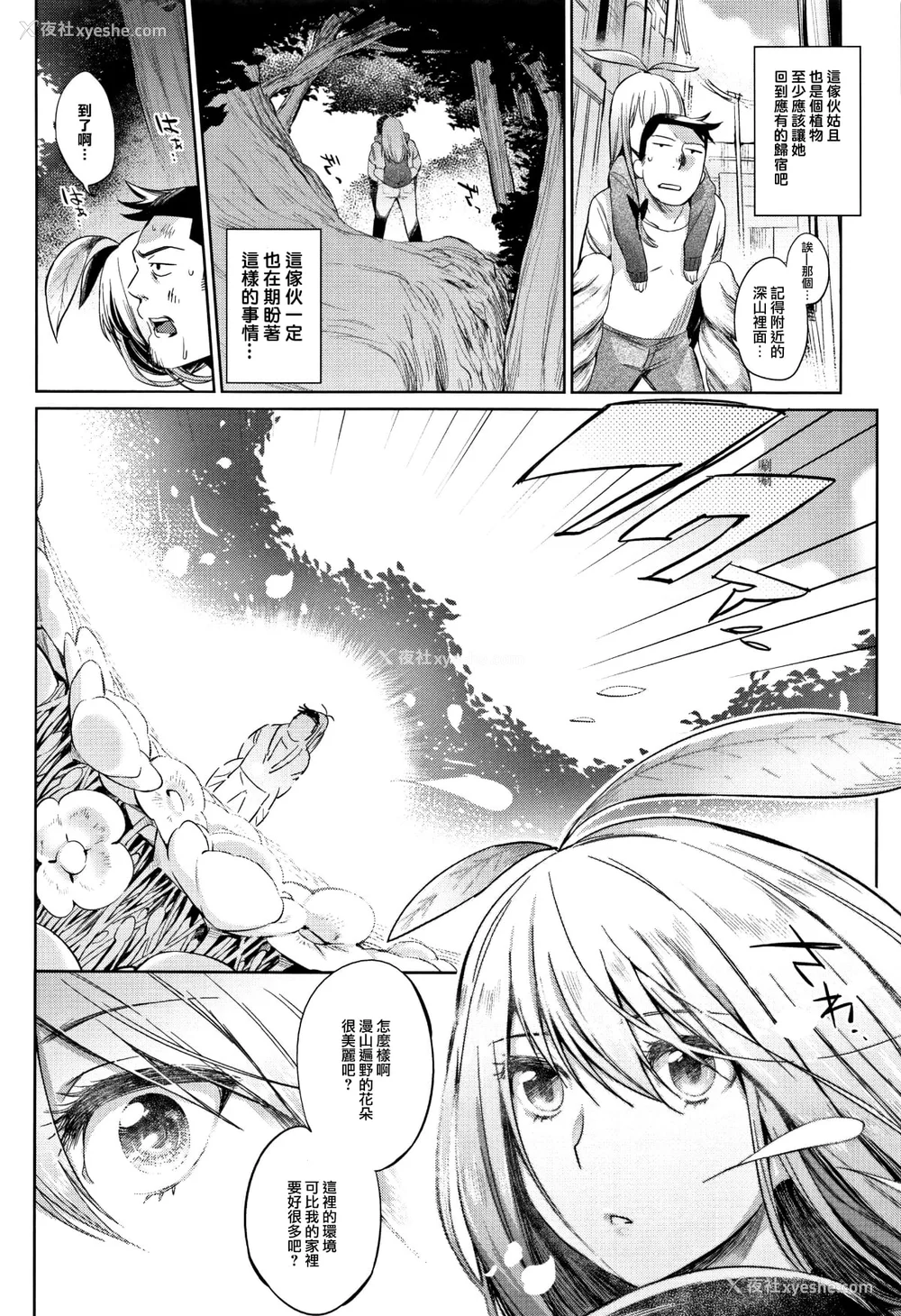 167P - [みぞね] ばけものえっち [lolipoi汉化组] [无修正]