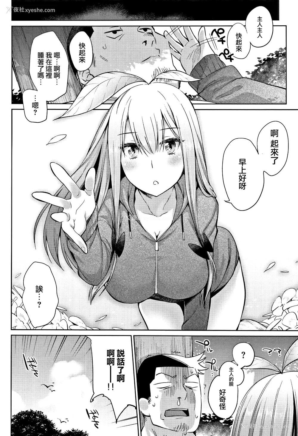 169P - [みぞね] ばけものえっち [lolipoi汉化组] [无修正]