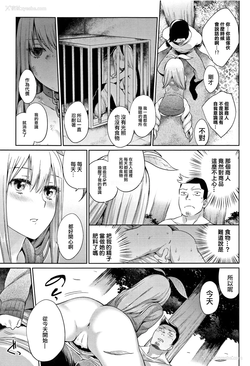 170P - [みぞね] ばけものえっち [lolipoi汉化组] [无修正]