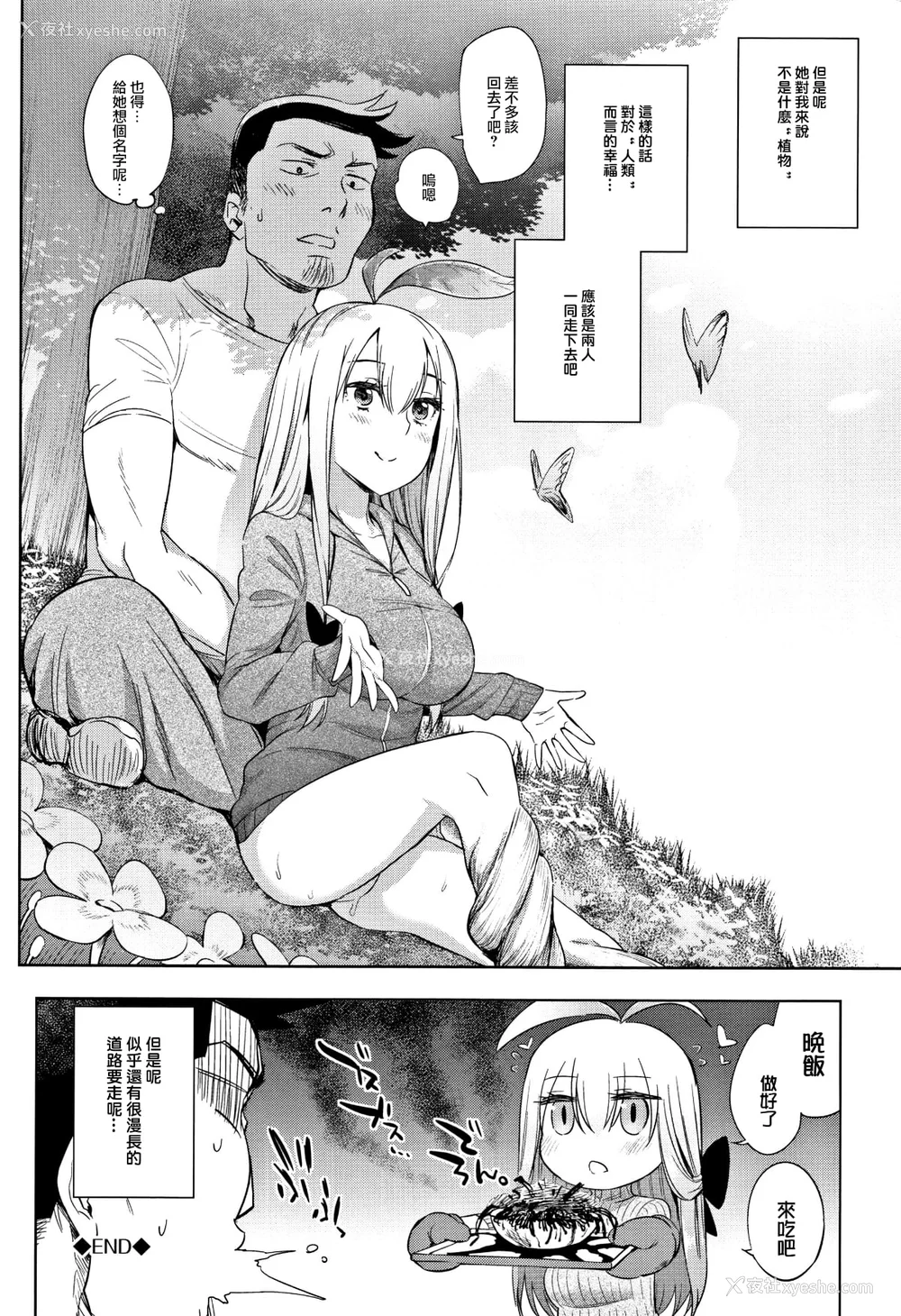 181P - [みぞね] ばけものえっち [lolipoi汉化组] [无修正]