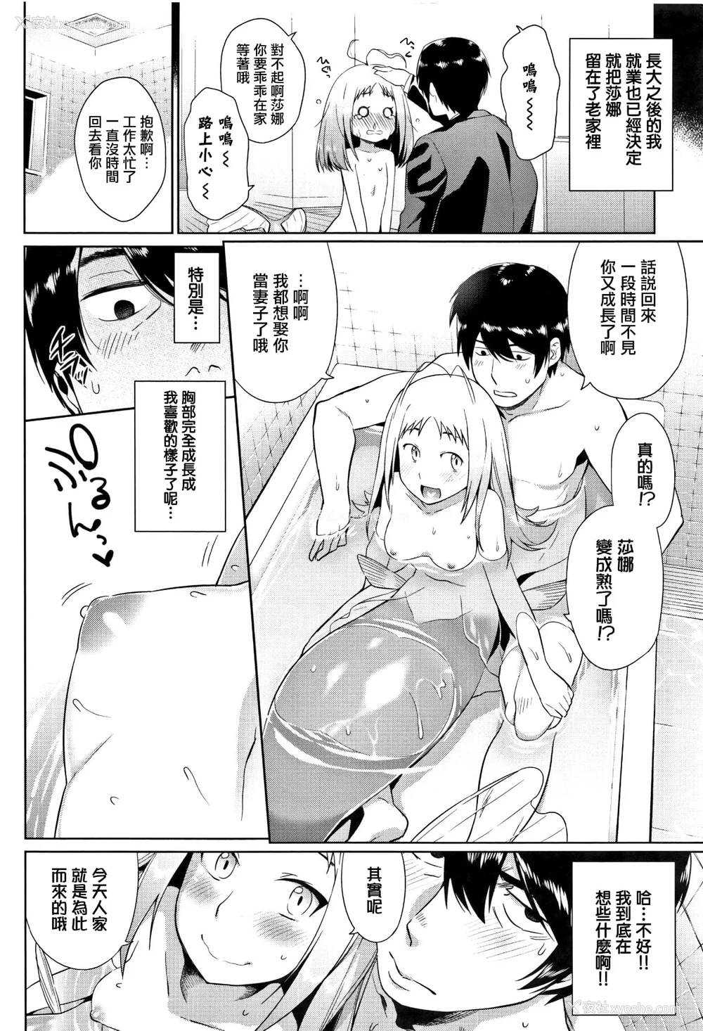 185P - [みぞね] ばけものえっち [lolipoi汉化组] [无修正]