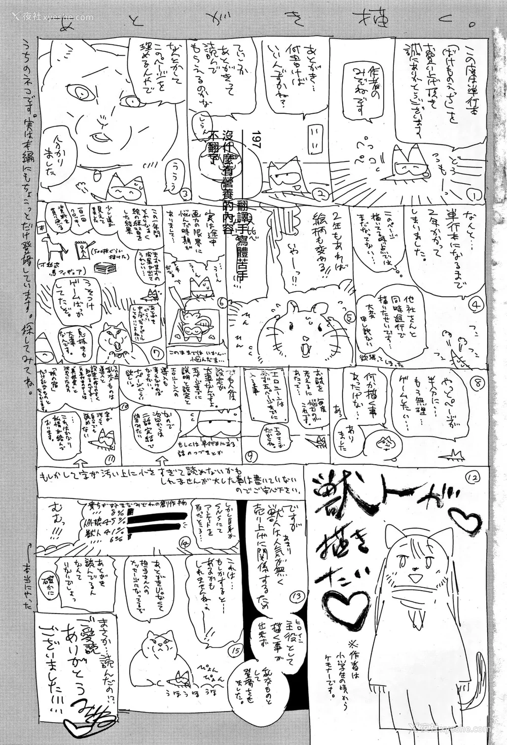 202P - [みぞね] ばけものえっち [lolipoi汉化组] [无修正]