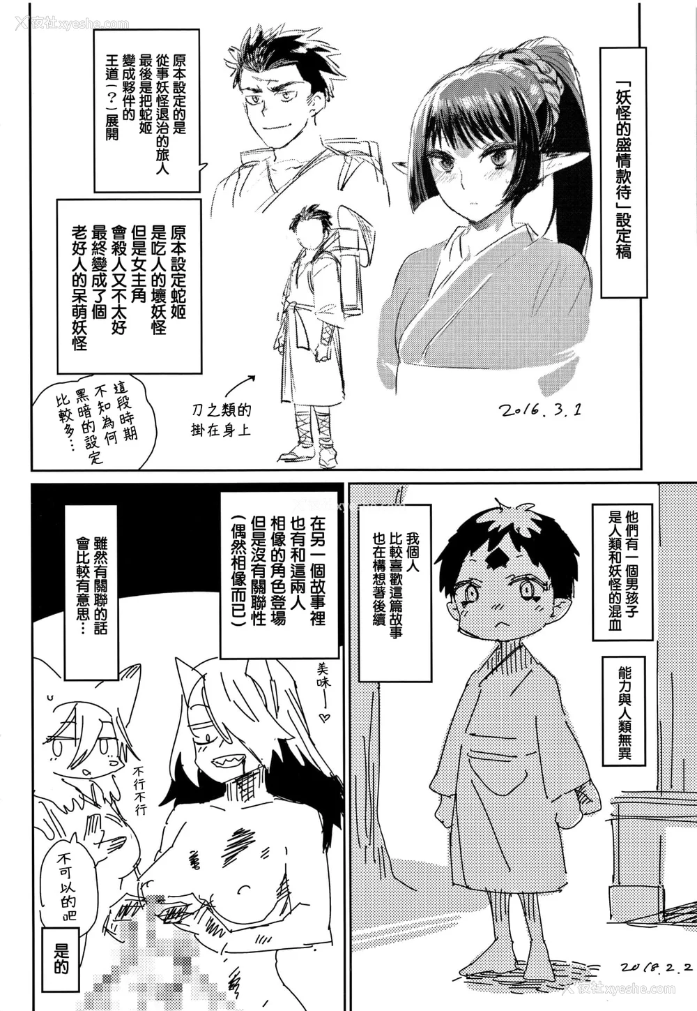 204P - [みぞね] ばけものえっち [lolipoi汉化组] [无修正]