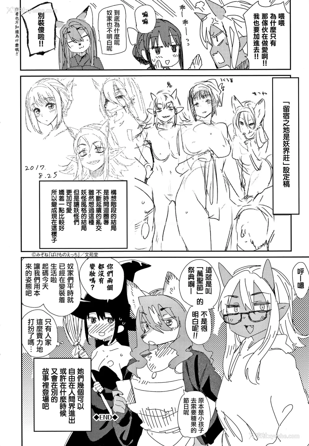 210P - [みぞね] ばけものえっち [lolipoi汉化组] [无修正]