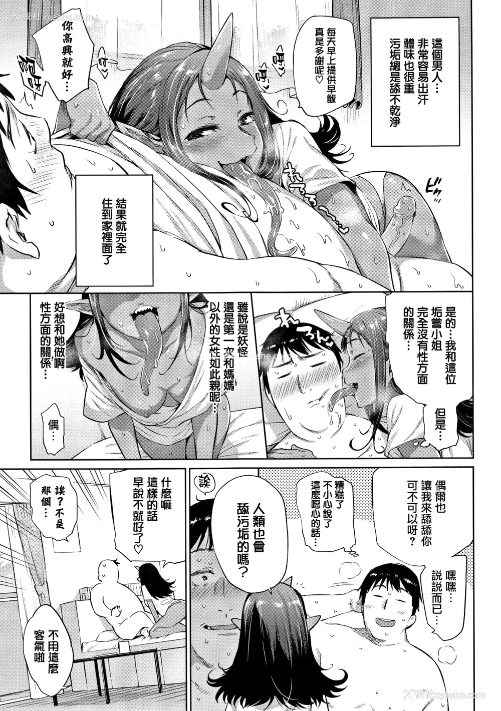 36P - [みぞね] ばけものえっち [lolipoi汉化组] [无修正]