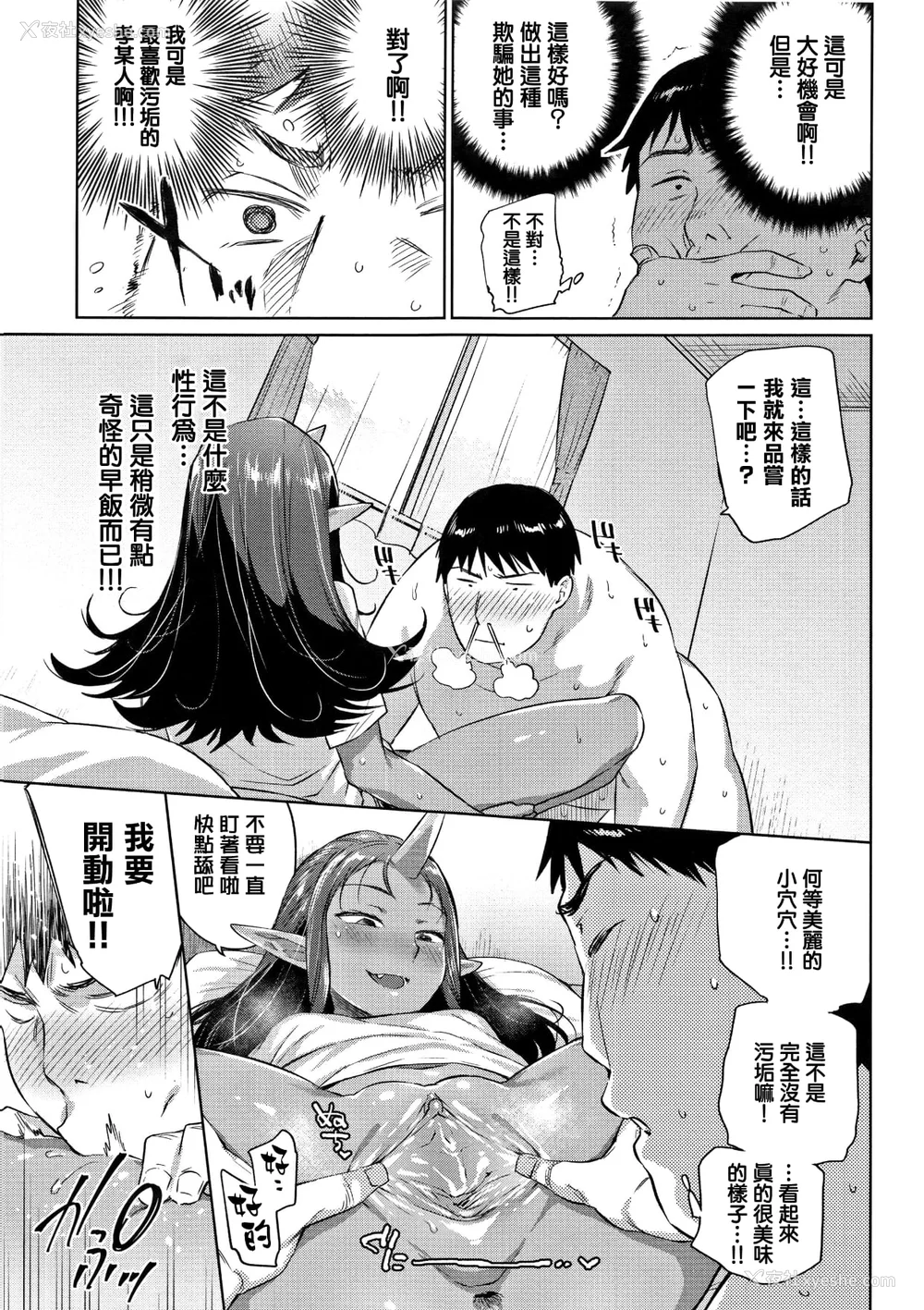 38P - [みぞね] ばけものえっち [lolipoi汉化组] [无修正]