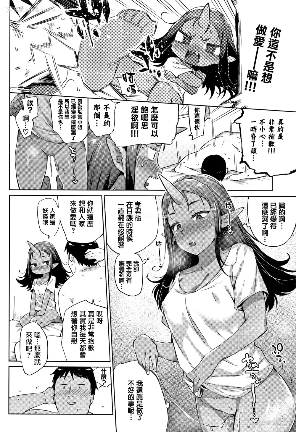 41P - [みぞね] ばけものえっち [lolipoi汉化组] [无修正]