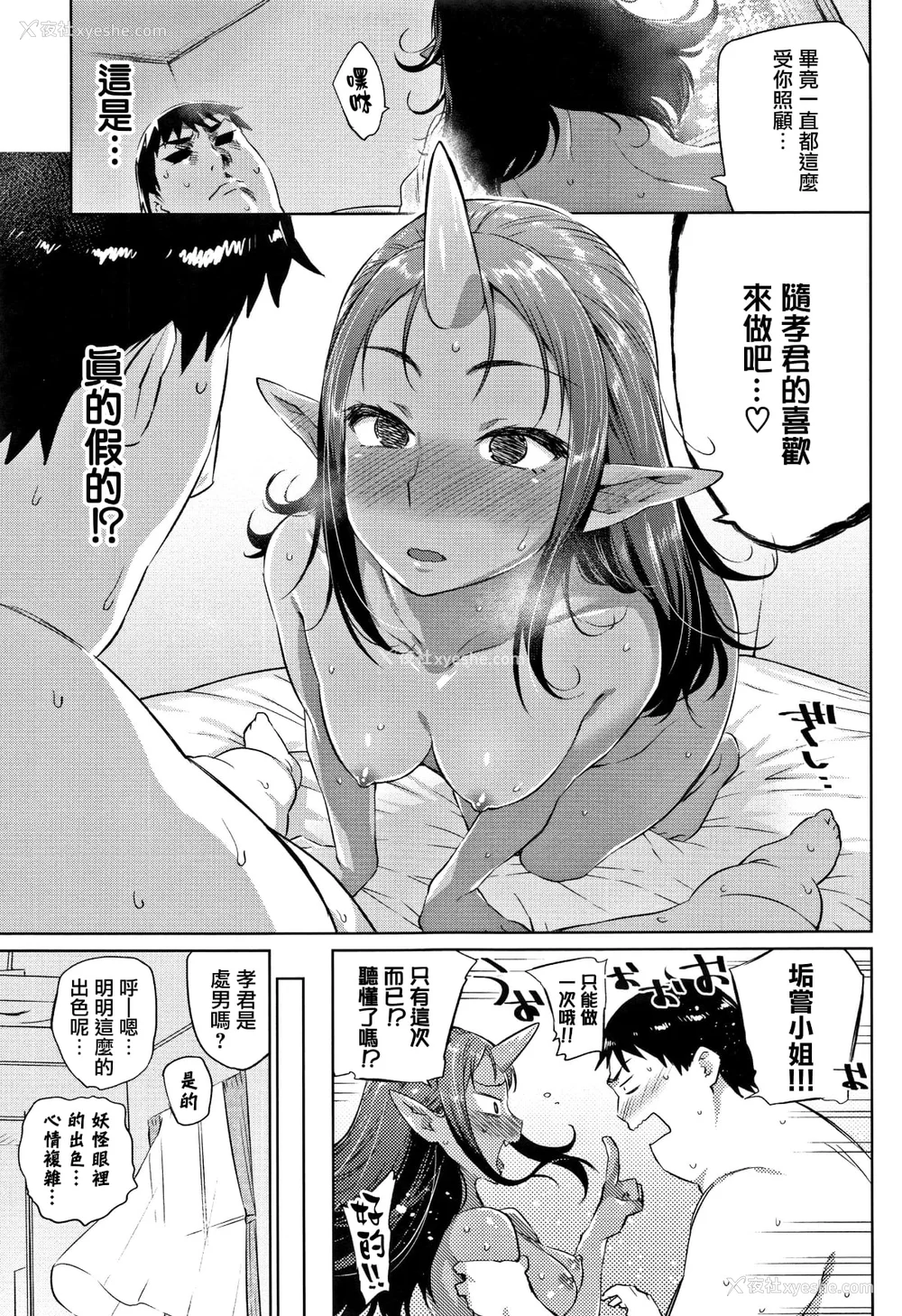 42P - [みぞね] ばけものえっち [lolipoi汉化组] [无修正]