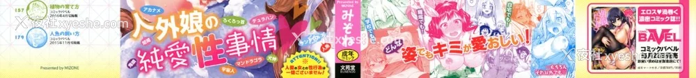 4P - [みぞね] ばけものえっち [lolipoi汉化组] [无修正]