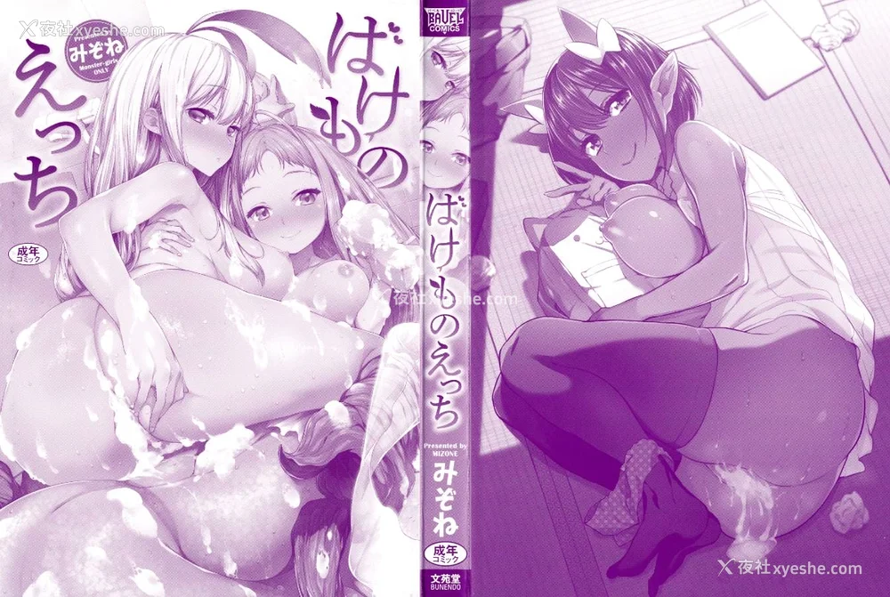 5P - [みぞね] ばけものえっち [lolipoi汉化组] [无修正]