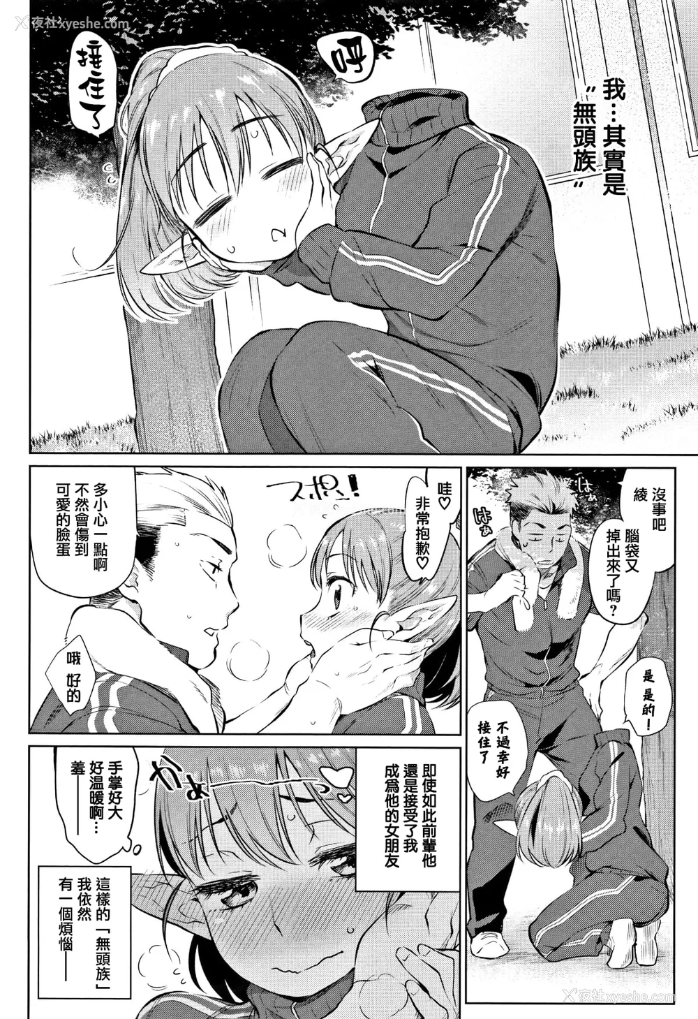 75P - [みぞね] ばけものえっち [lolipoi汉化组] [无修正]