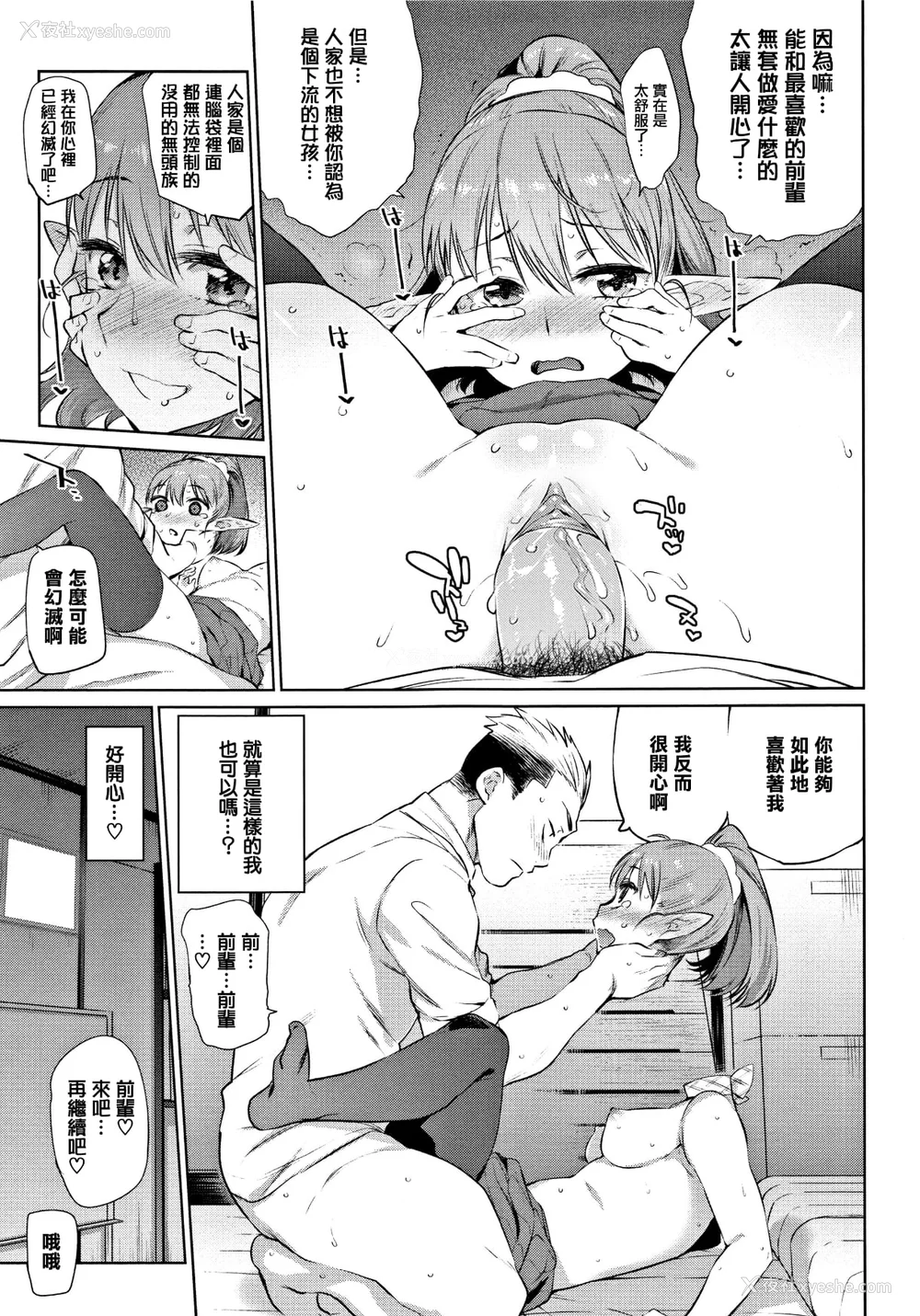 88P - [みぞね] ばけものえっち [lolipoi汉化组] [无修正]