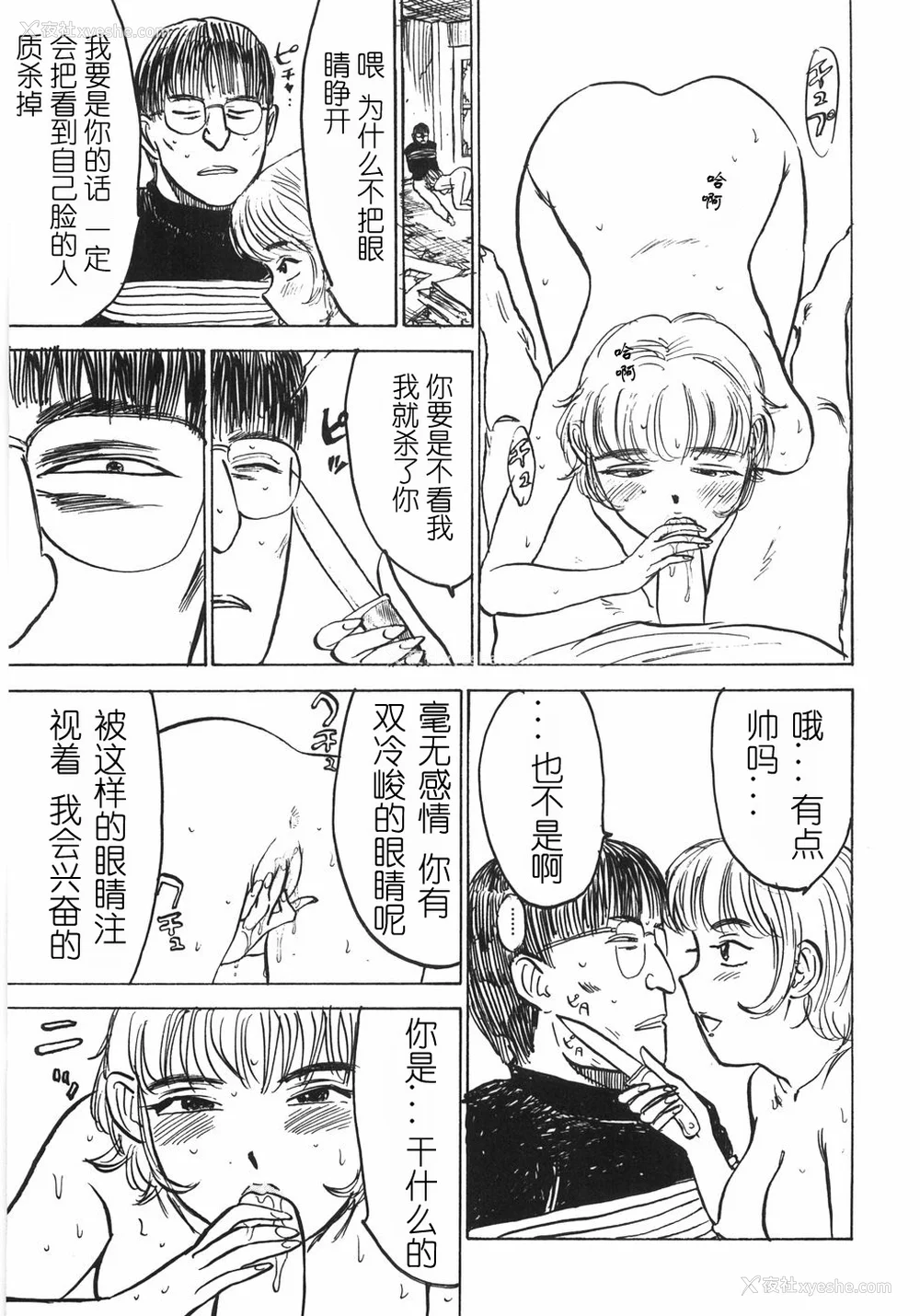 109P - [桃山ジロウ] 人形の馆 [中国翻訳]