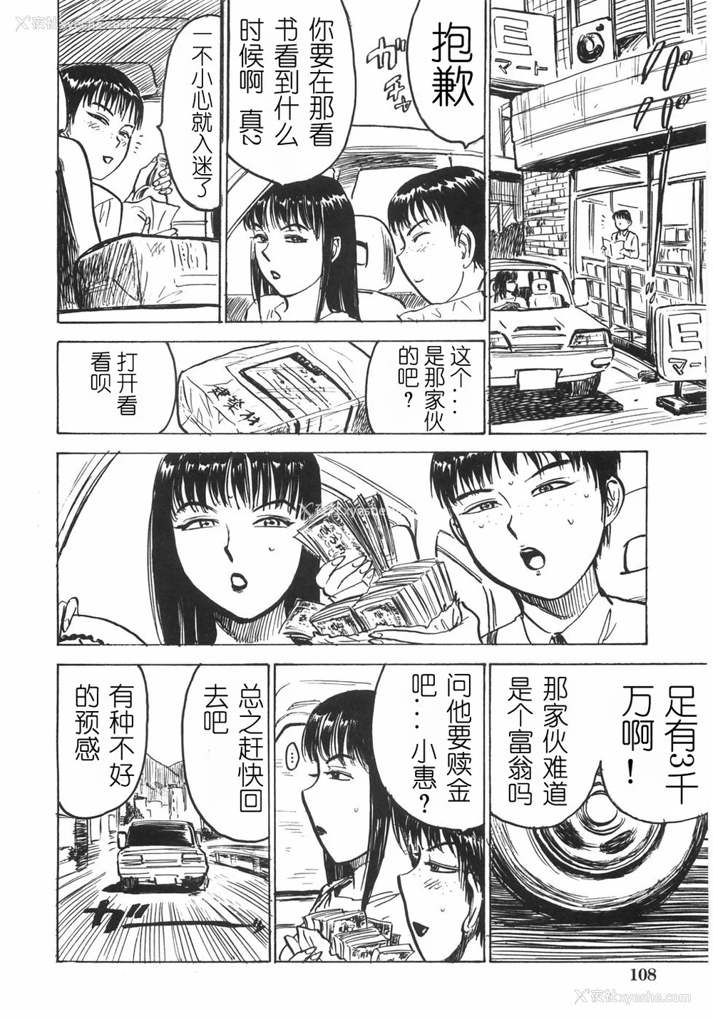 114P - [桃山ジロウ] 人形の馆 [中国翻訳]