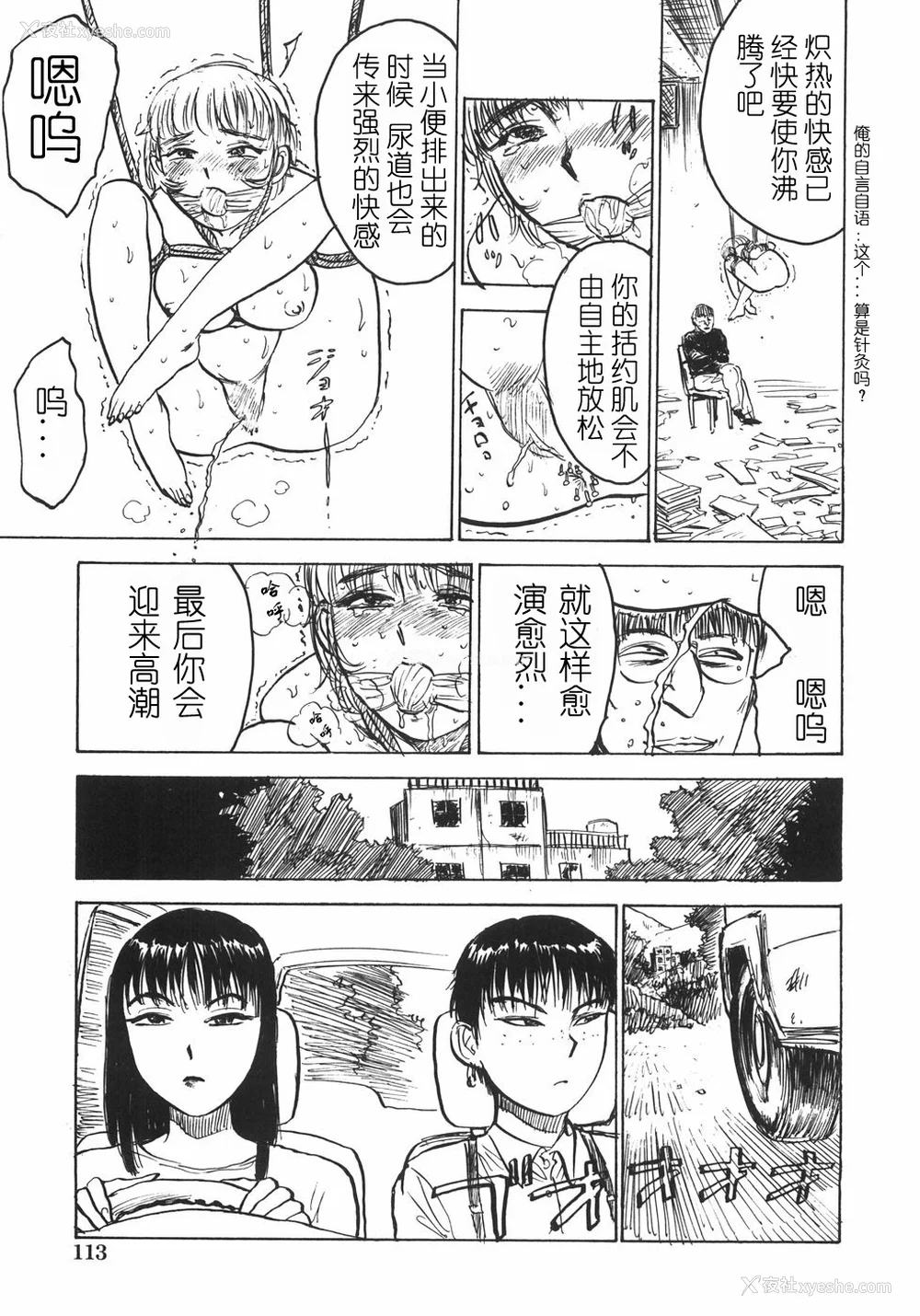 119P - [桃山ジロウ] 人形の馆 [中国翻訳]