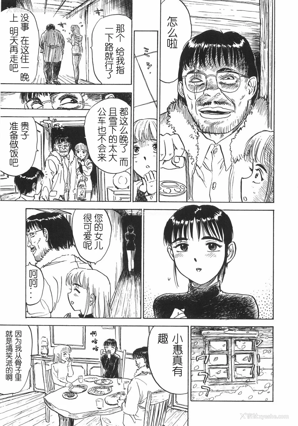 11P - [桃山ジロウ] 人形の馆 [中国翻訳]