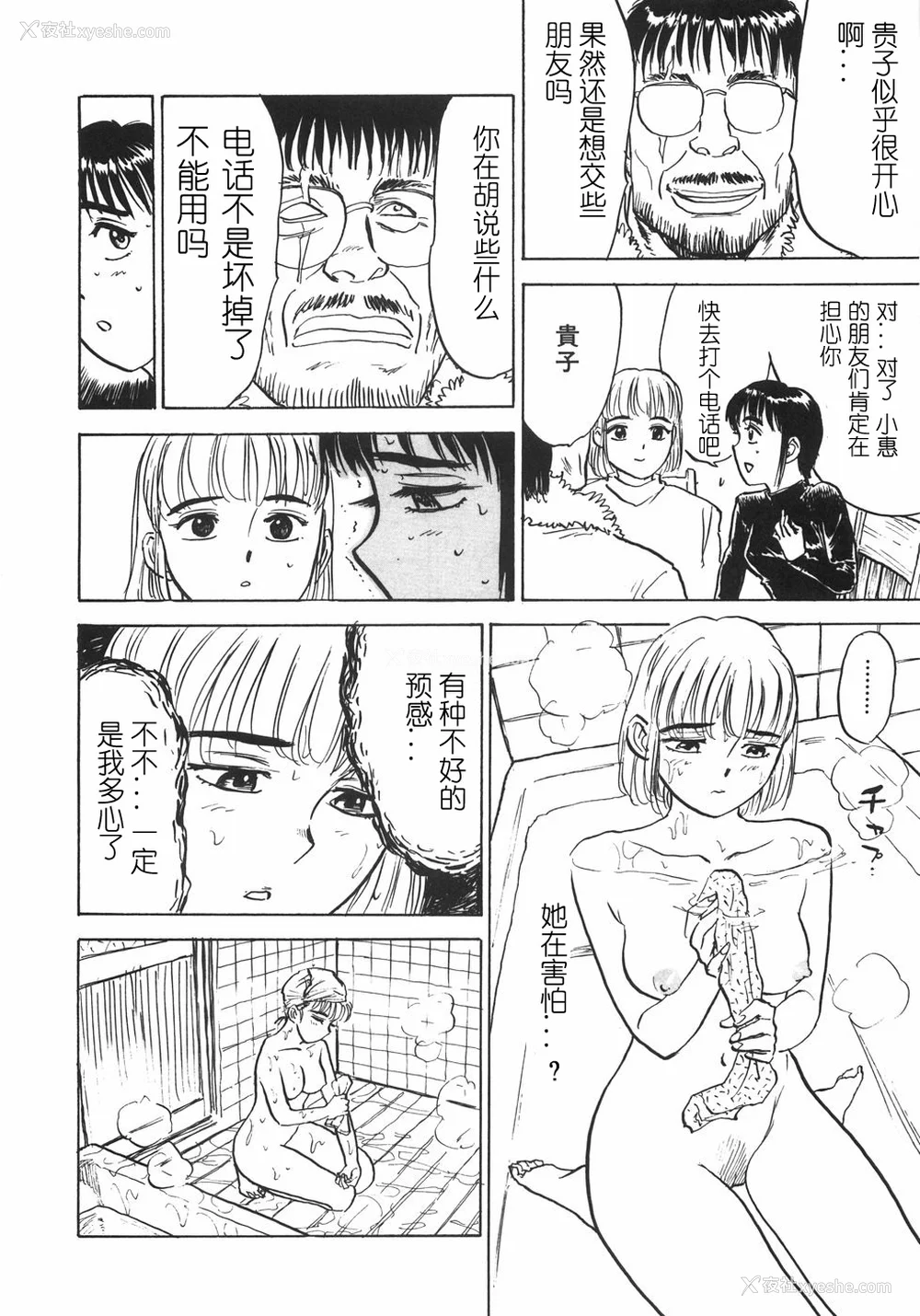 12P - [桃山ジロウ] 人形の馆 [中国翻訳]