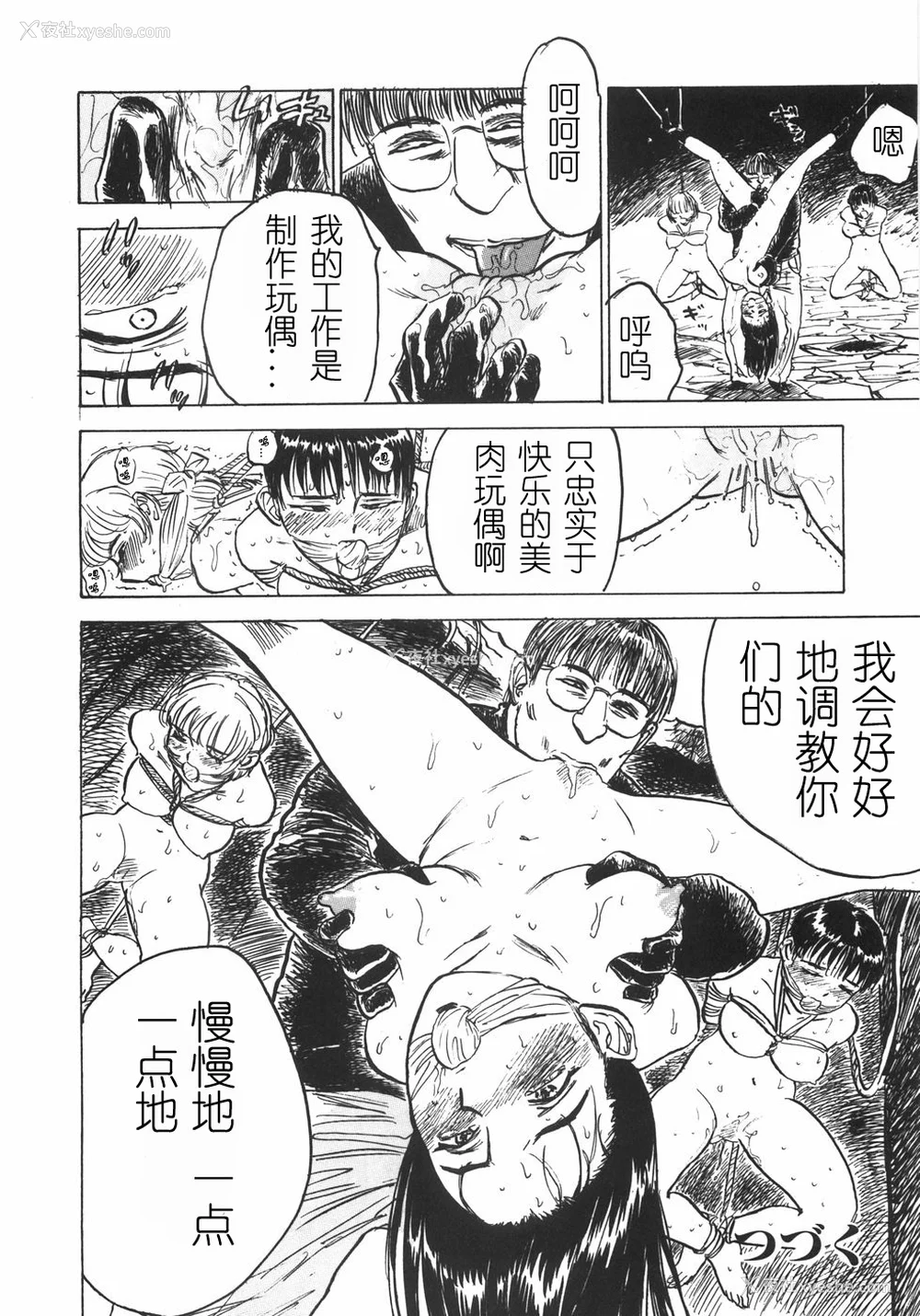 136P - [桃山ジロウ] 人形の馆 [中国翻訳]