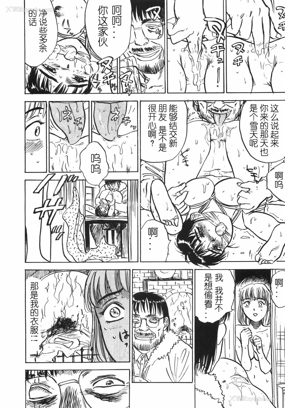 14P - [桃山ジロウ] 人形の馆 [中国翻訳]