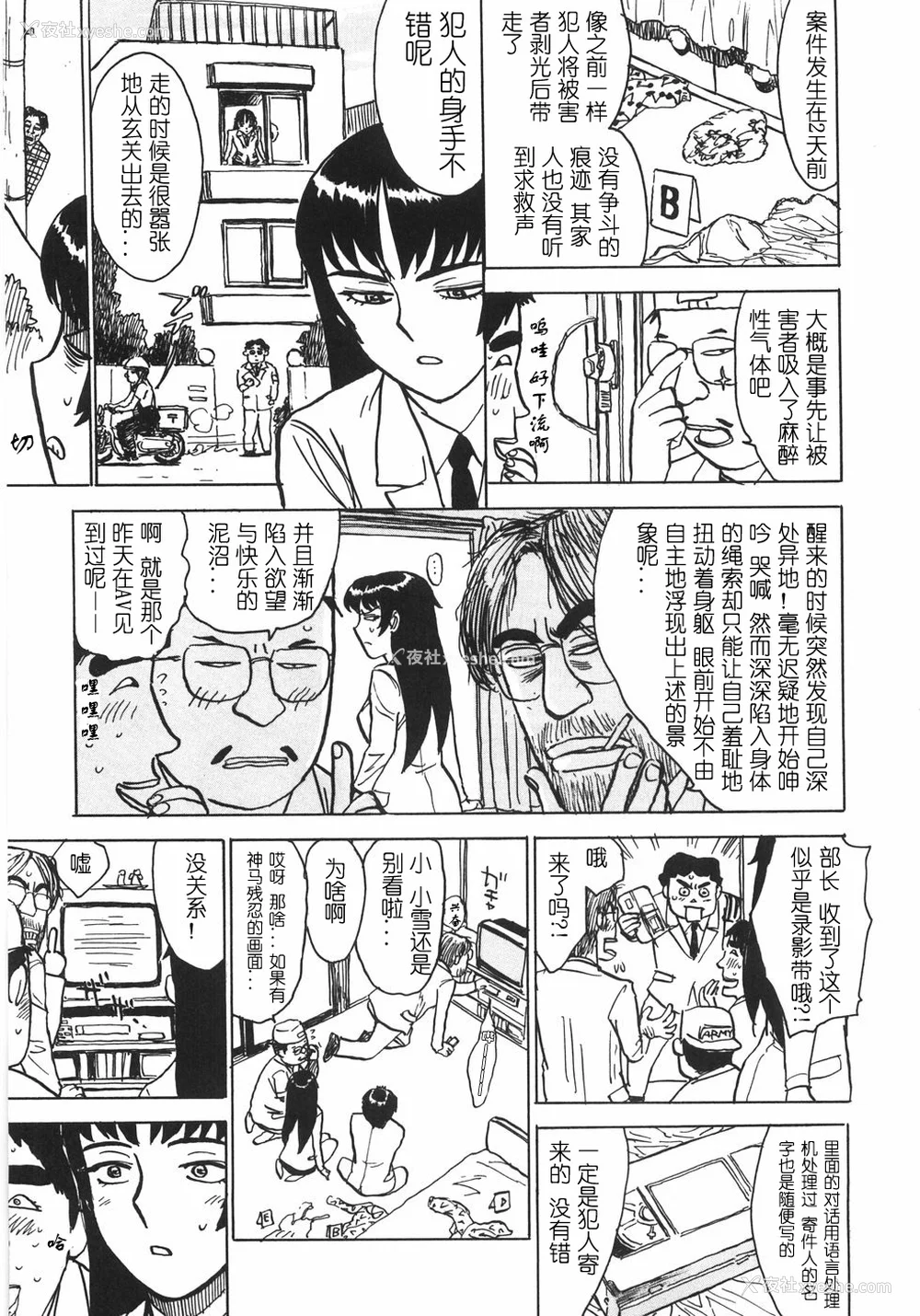 157P - [桃山ジロウ] 人形の馆 [中国翻訳]