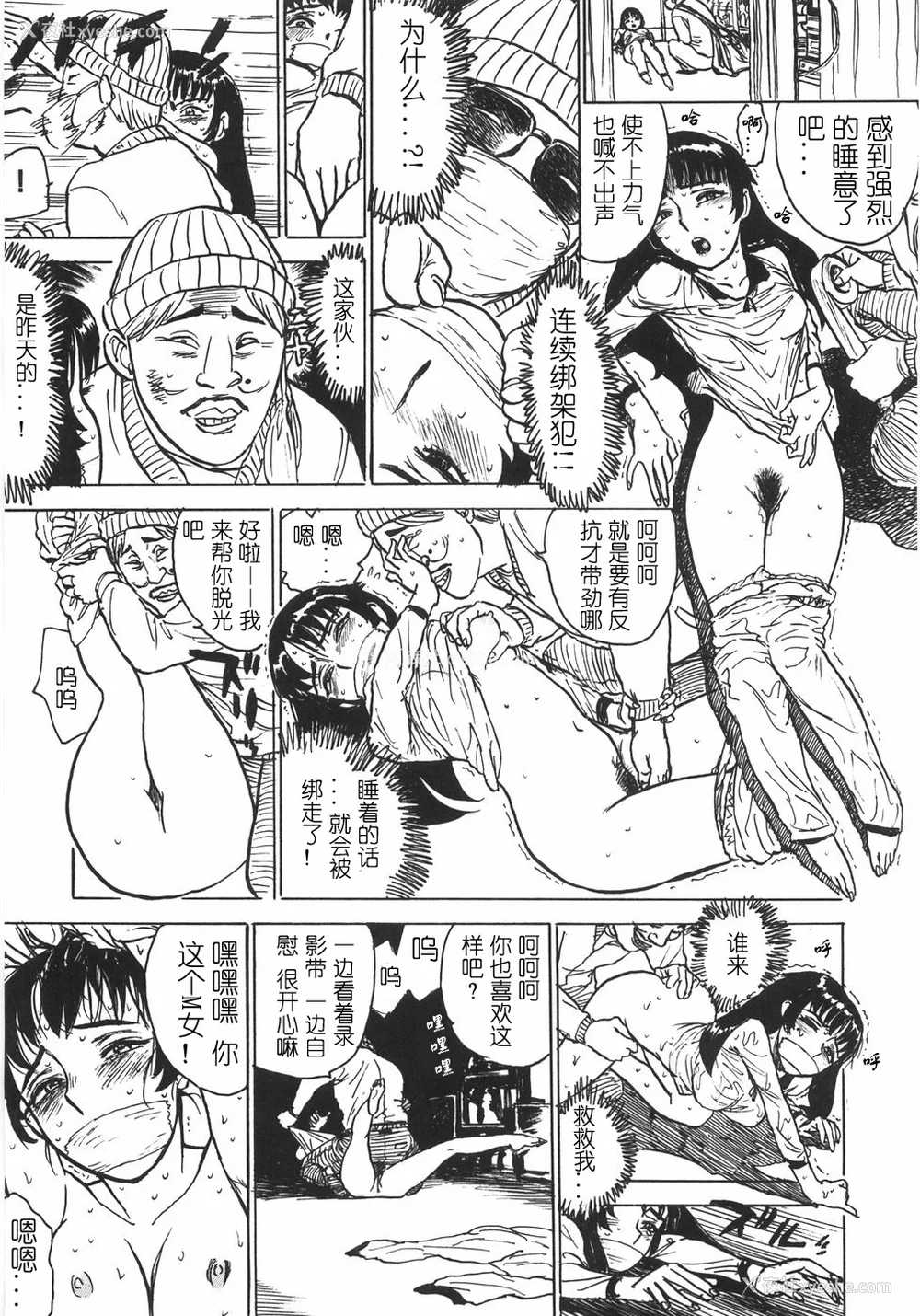 163P - [桃山ジロウ] 人形の馆 [中国翻訳]