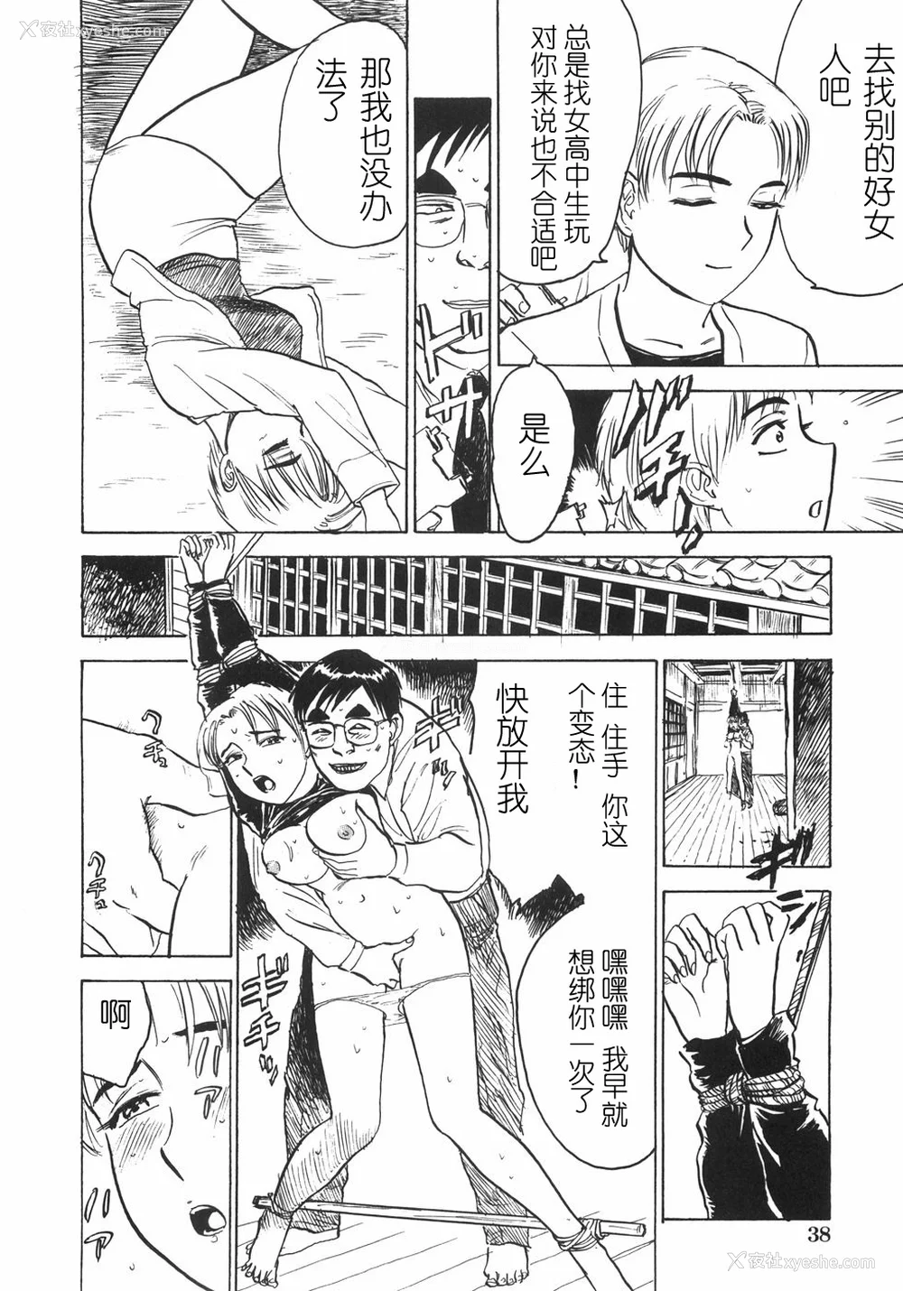 44P - [桃山ジロウ] 人形の馆 [中国翻訳]