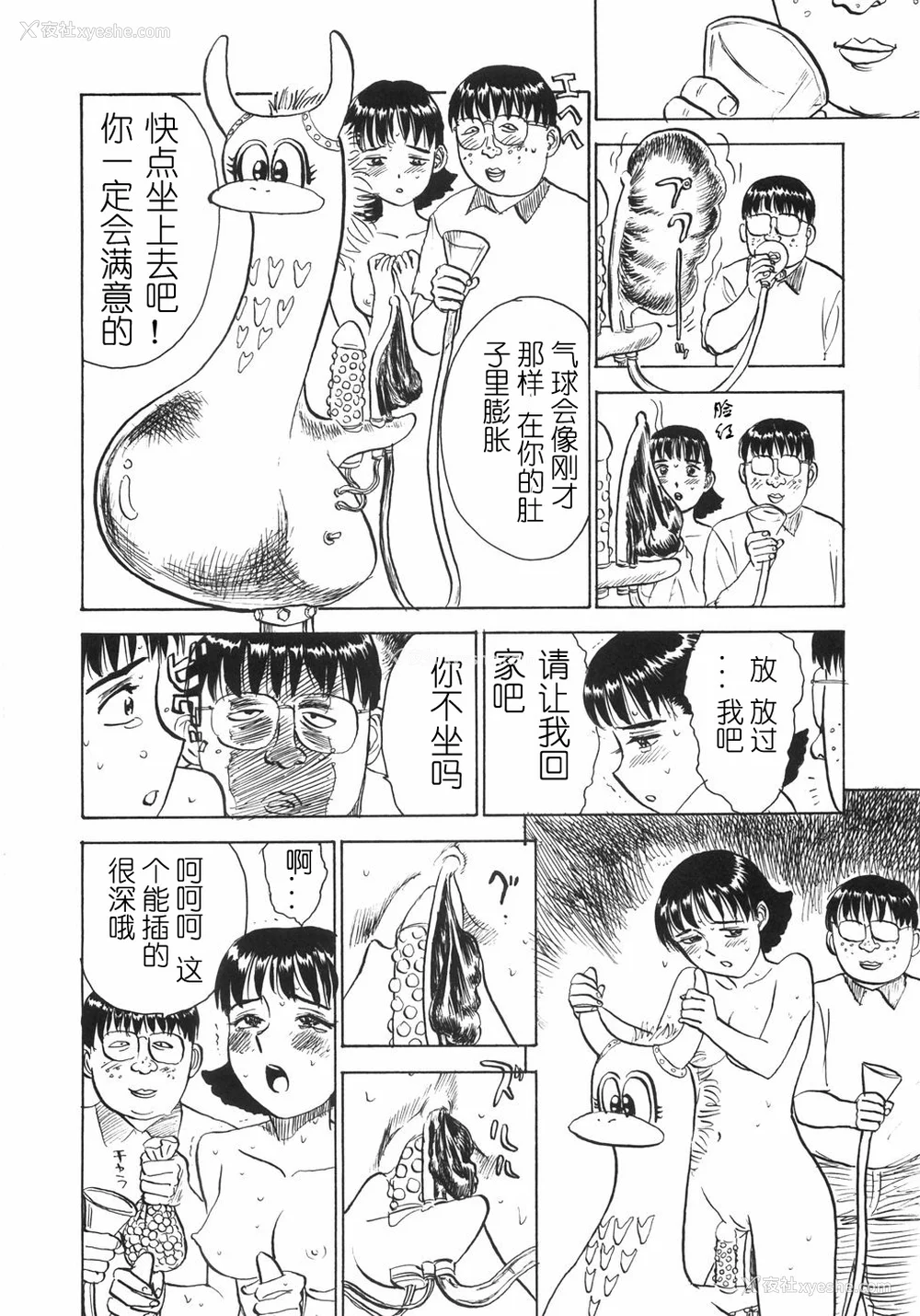 70P - [桃山ジロウ] 人形の馆 [中国翻訳]