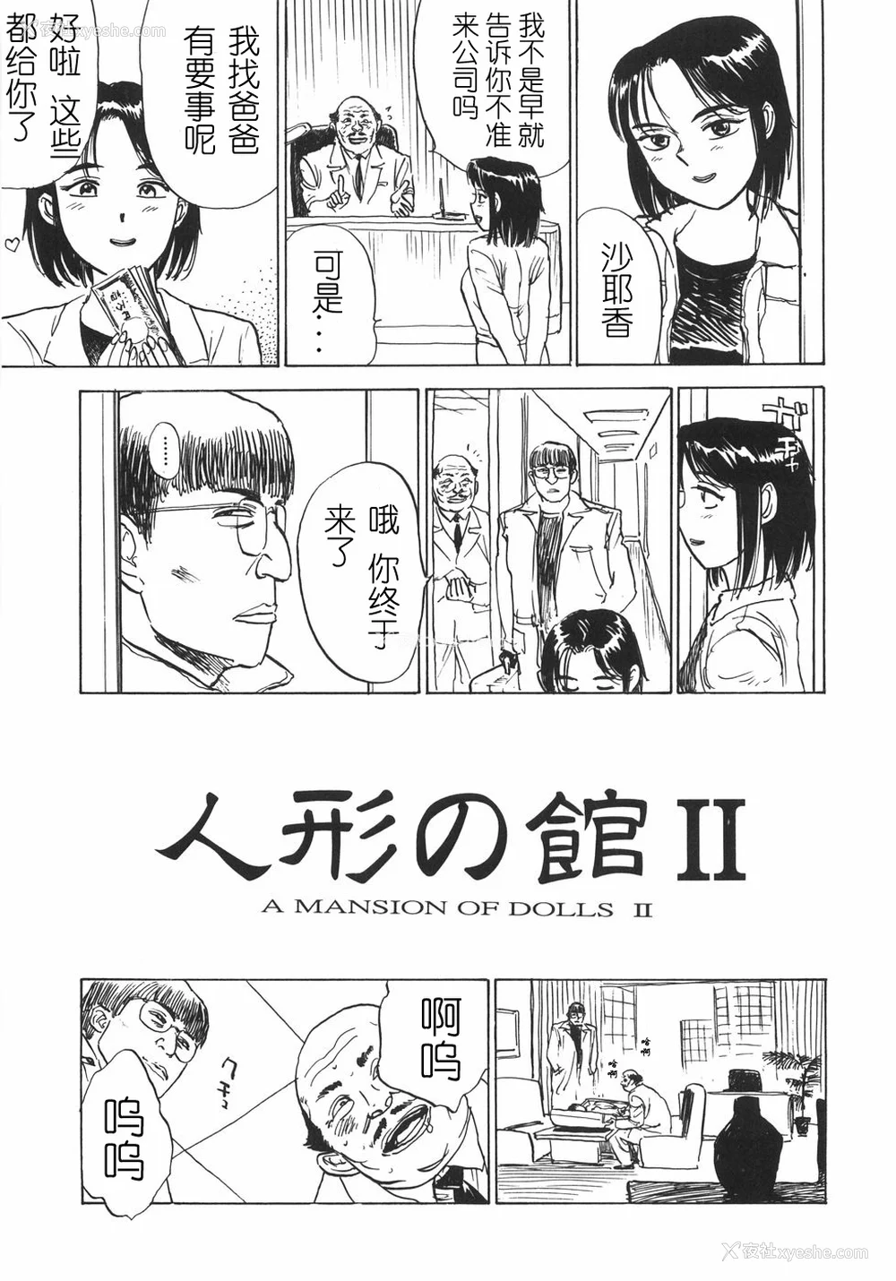 73P - [桃山ジロウ] 人形の馆 [中国翻訳]