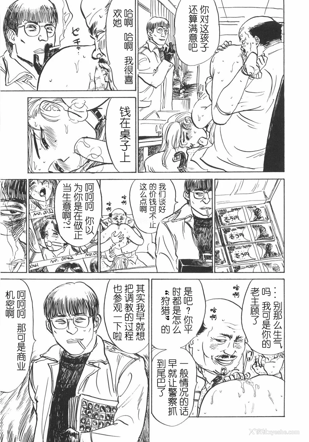 75P - [桃山ジロウ] 人形の馆 [中国翻訳]