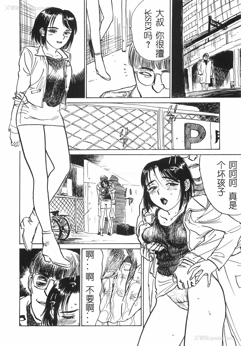 76P - [桃山ジロウ] 人形の馆 [中国翻訳]