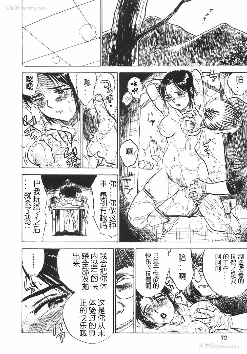 78P - [桃山ジロウ] 人形の馆 [中国翻訳]