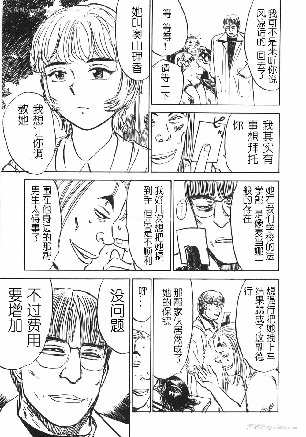 91P - [桃山ジロウ] 人形の馆 [中国翻訳]