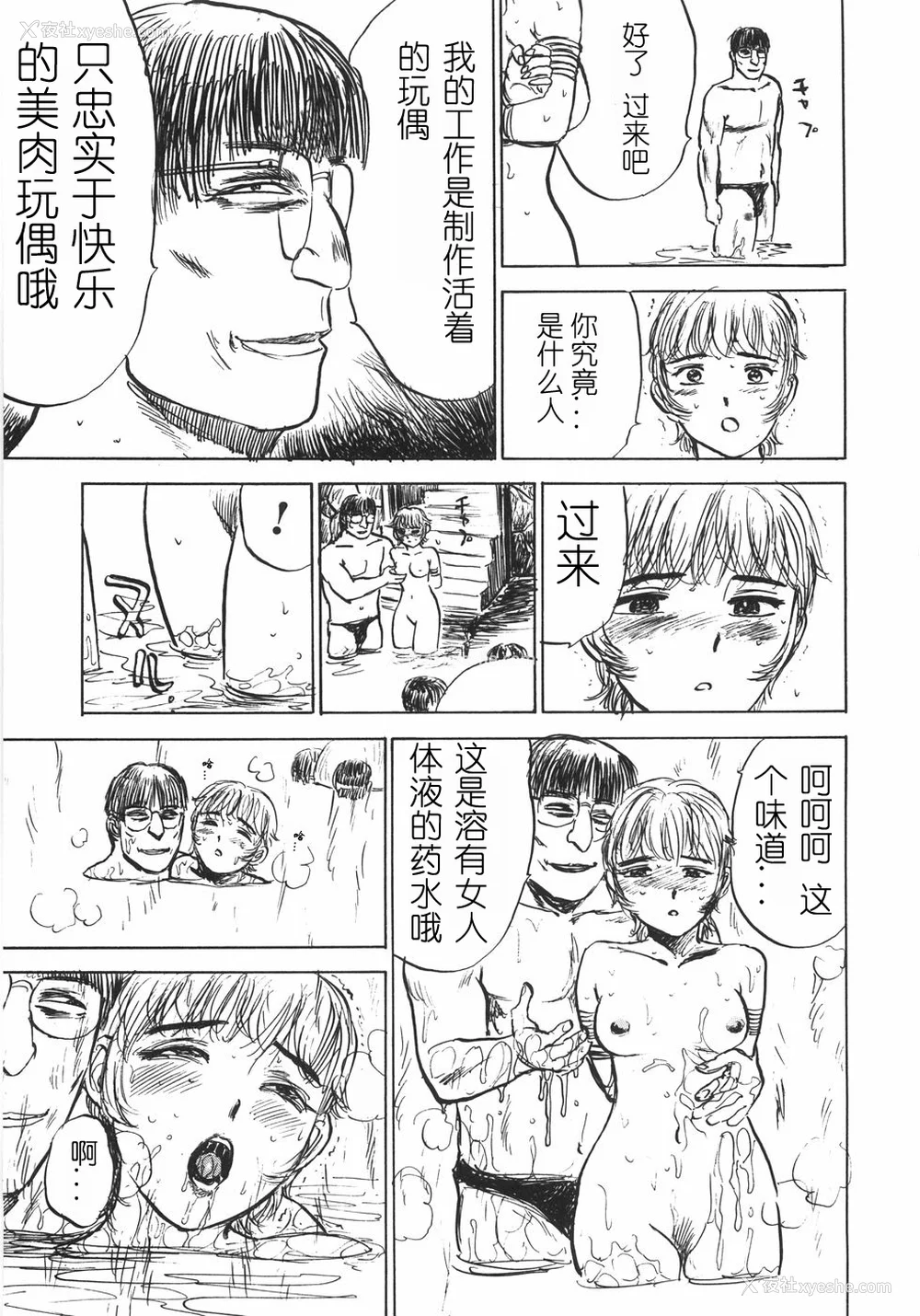 99P - [桃山ジロウ] 人形の馆 [中国翻訳]