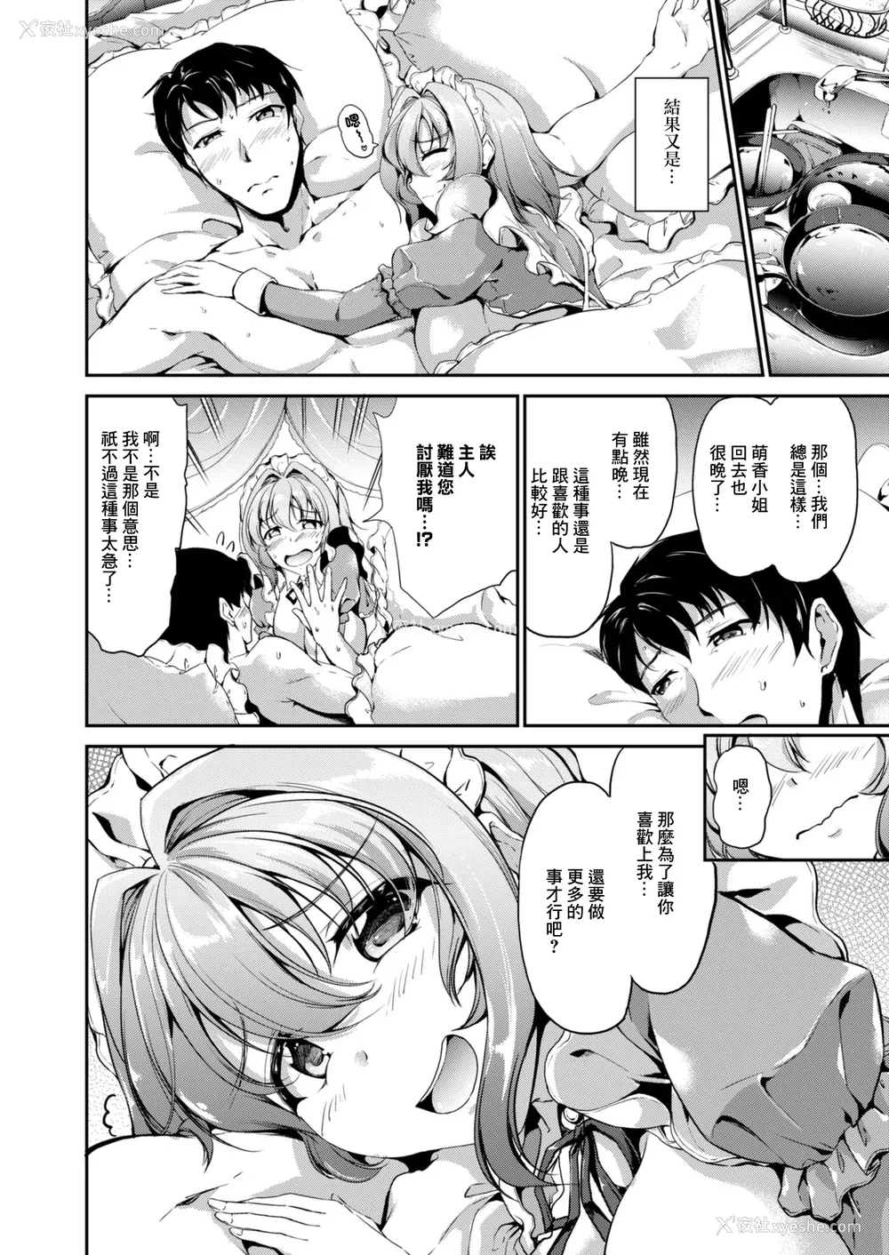 106P - [キャンベル议长] すいーとメイドワールド