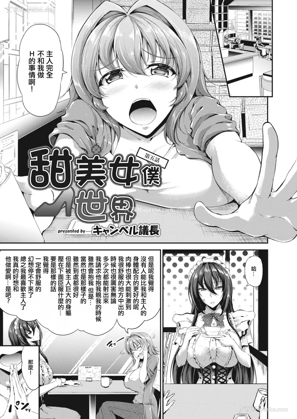 107P - [キャンベル议长] すいーとメイドワールド