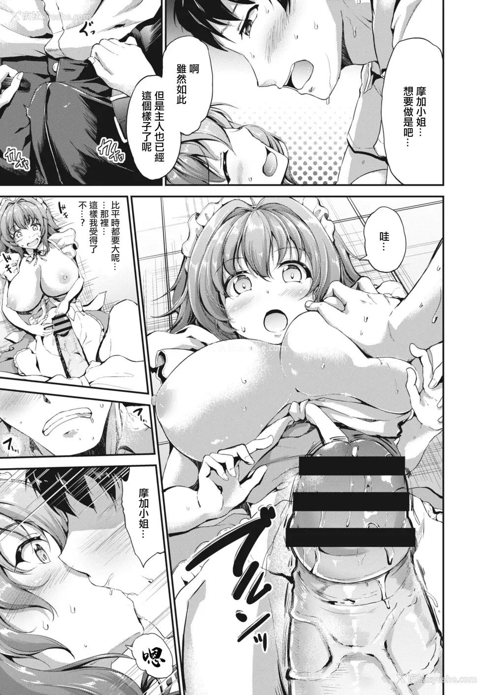 111P - [キャンベル议长] すいーとメイドワールド